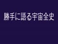 勝手に語る宇宙全史17 アンタレス 勝手に語る宇宙全史17 アンタレス